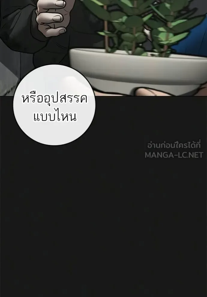 Reality Quest ตอนที่ 188 หน้า 91