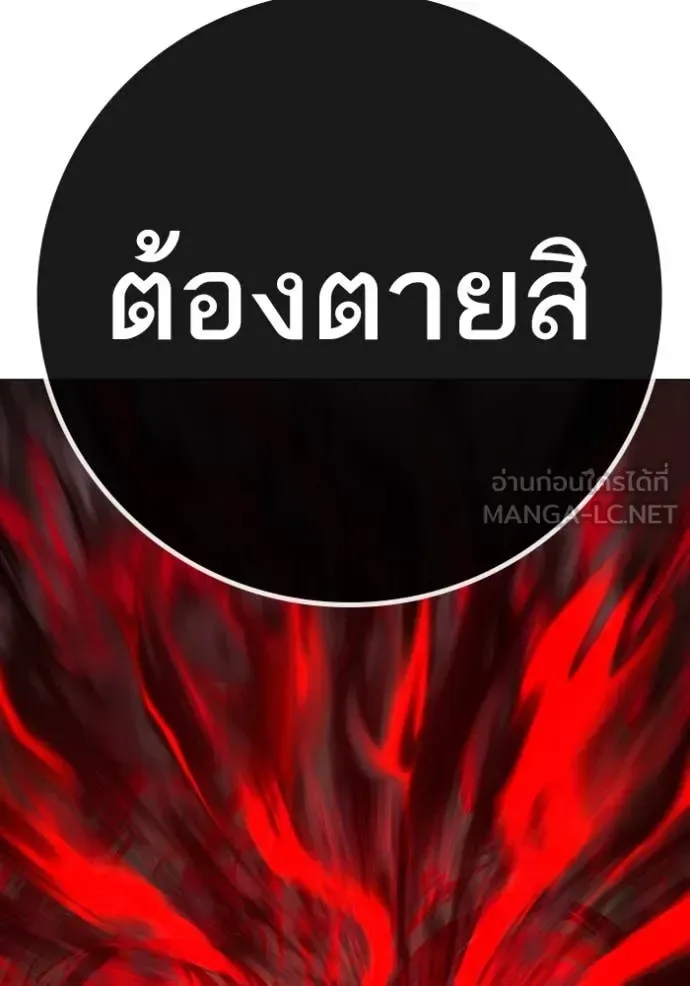 Reality Quest ตอนที่ 189 หน้า 172