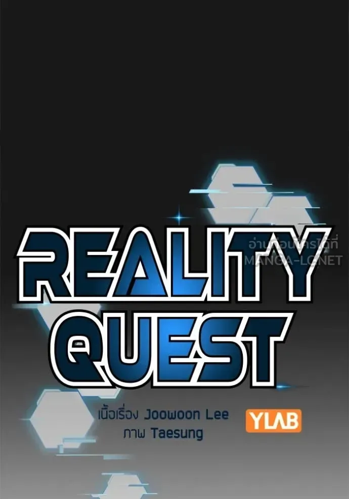 Reality Quest ตอนที่ 189 หน้า 27