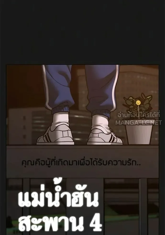 Reality Quest ตอนที่ 190 หน้า 102