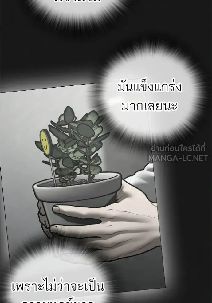 Reality Quest ตอนที่ 190 หน้า 121