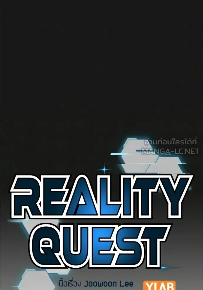 Reality Quest ตอนที่ 190 หน้า 35