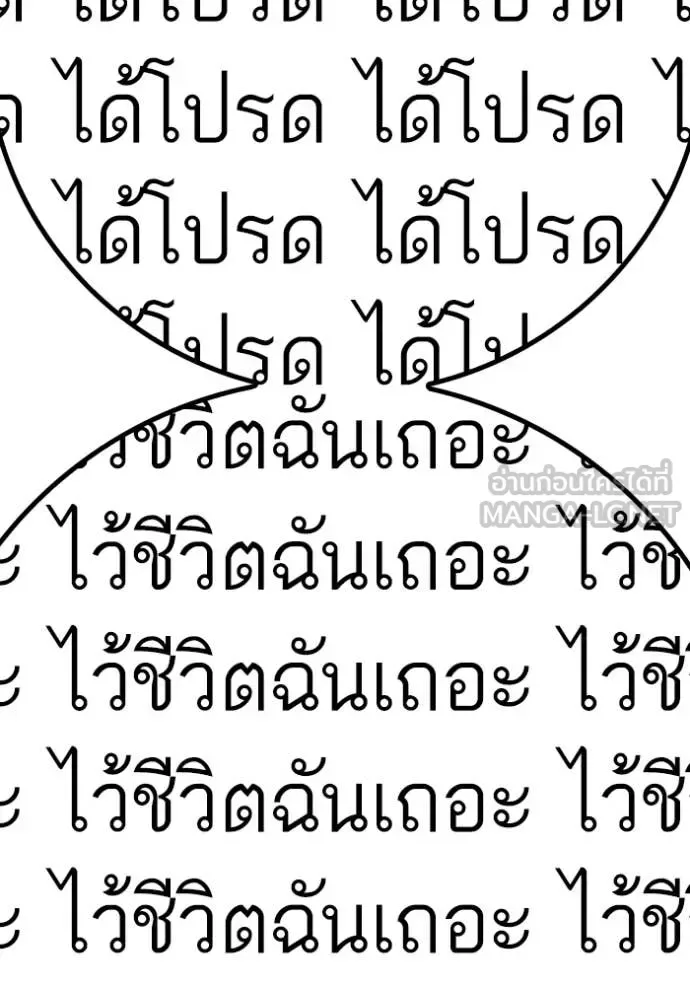 Reality Quest ตอนที่ 191 หน้า 164