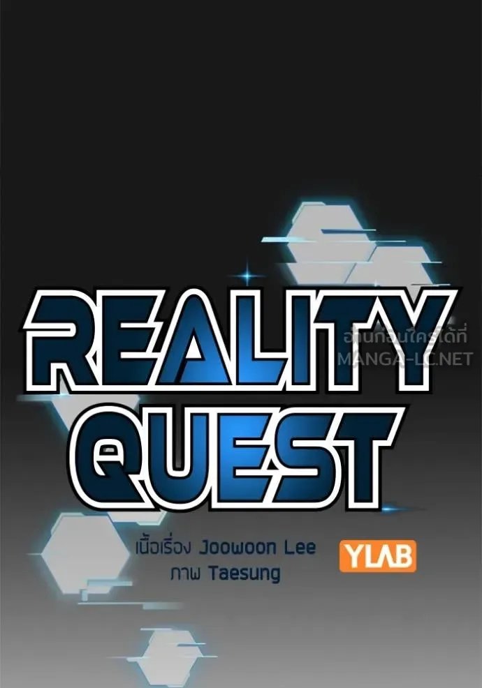 Reality Quest ตอนที่ 191 หน้า 43