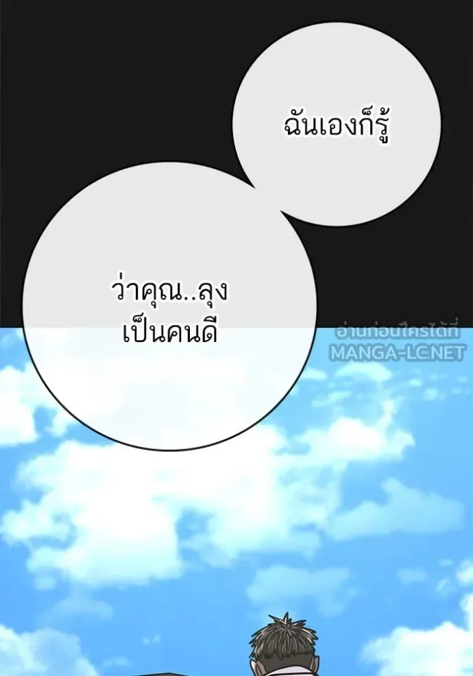 Reality Quest ตอนที่ 191 หน้า 85
