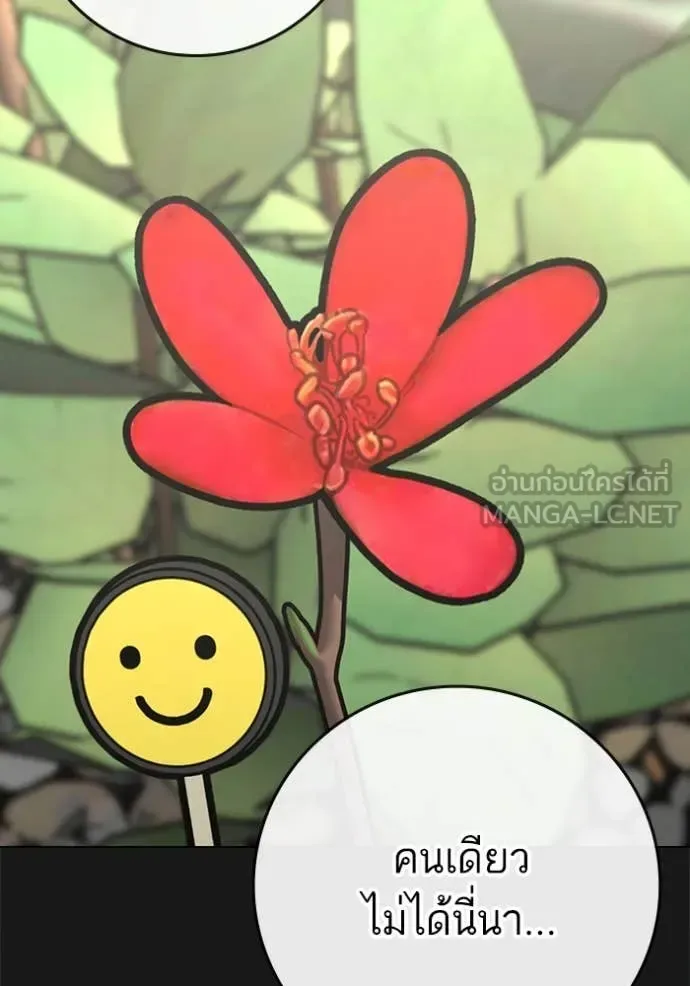Reality Quest ตอนที่ 191 หน้า 88