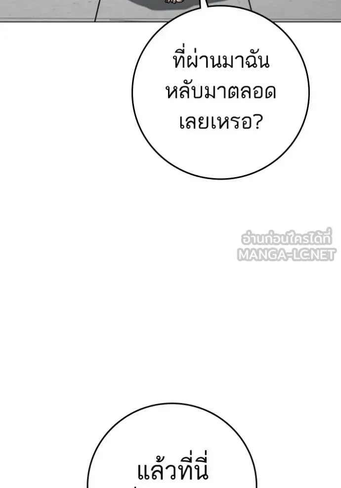 Reality Quest ตอนที่ 192 หน้า 139