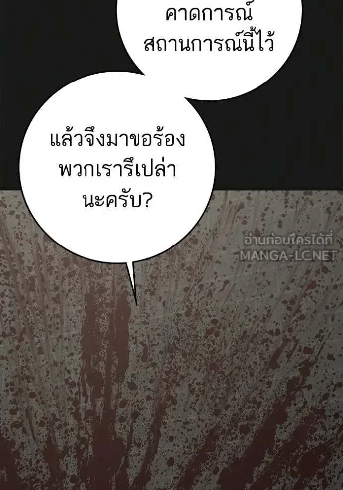 Reality Quest ตอนที่ 192 หน้า 176