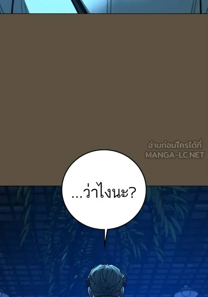 Reality Quest ตอนที่ 192 หน้า 189