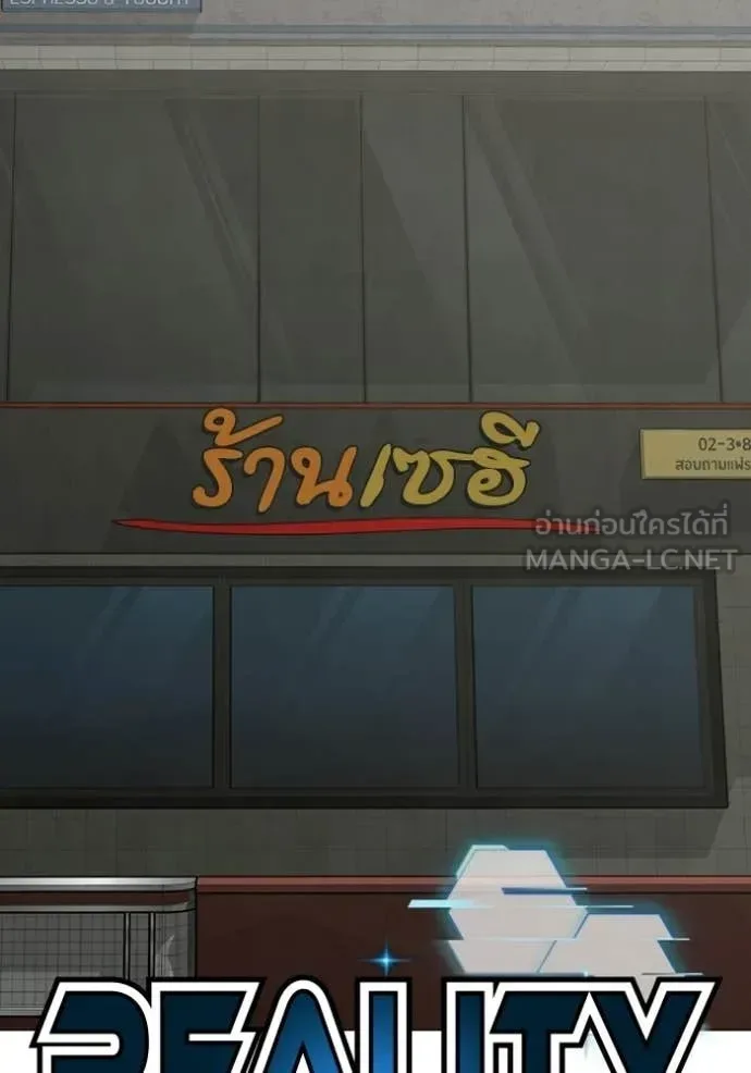 Reality Quest ตอนที่ 192 หน้า 27