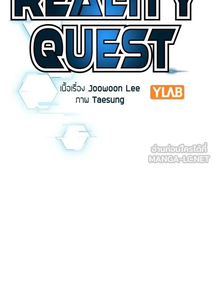 Reality Quest ตอนที่ 192 หน้า 28