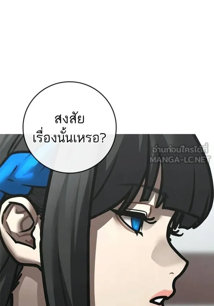 Reality Quest ตอนที่ 192 หน้า 85