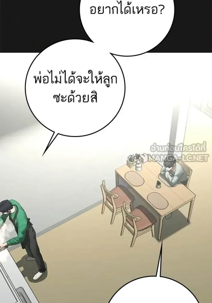 Reality Quest ตอนที่ 192 หน้า 99