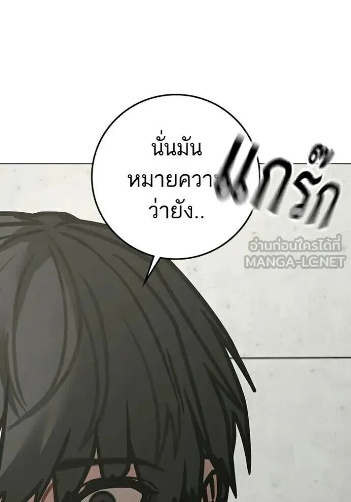 Reality Quest ตอนที่ 193 หน้า 132