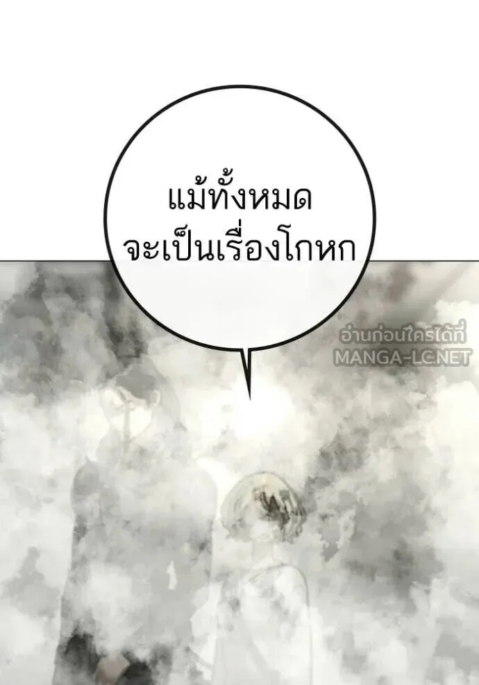 Reality Quest ตอนที่ 193 หน้า 141