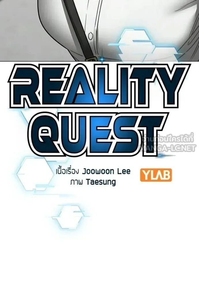 Reality Quest ตอนที่ 193 หน้า 25