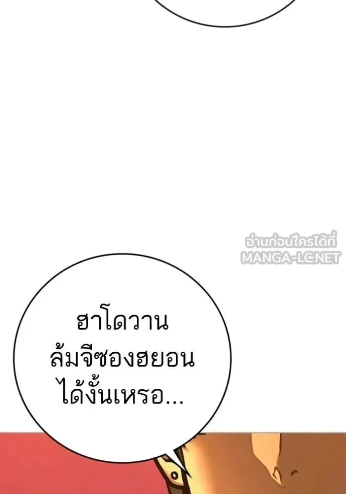 Reality Quest ตอนที่ 193 หน้า 85