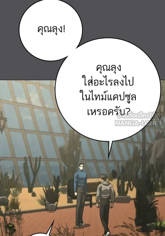 Reality Quest ตอนที่ 194 หน้า 102