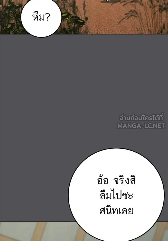 Reality Quest ตอนที่ 194 หน้า 103