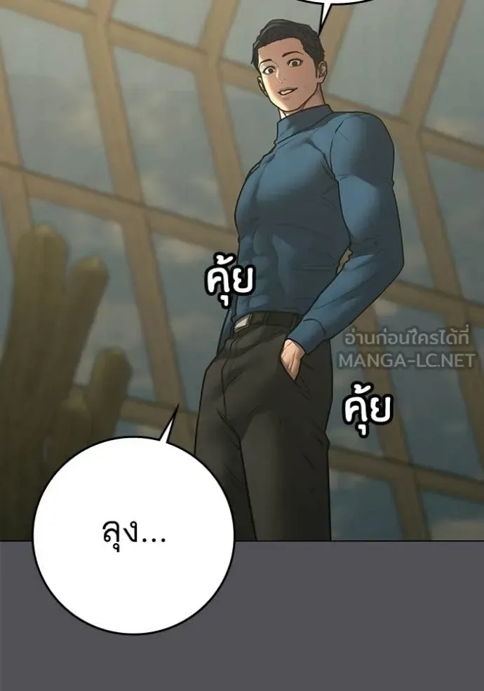 Reality Quest ตอนที่ 194 หน้า 104