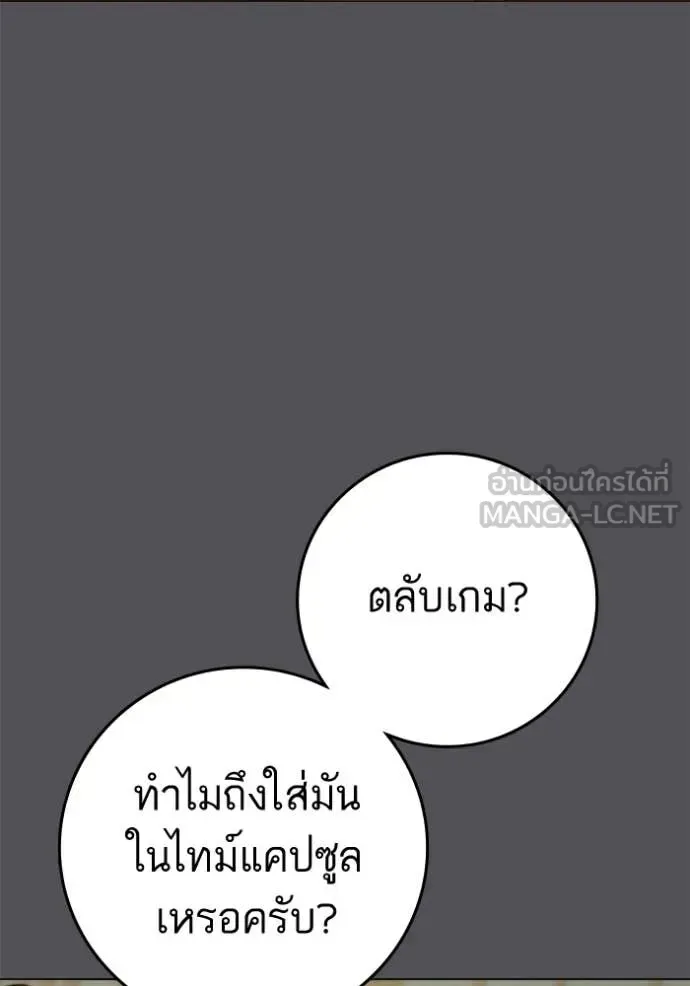Reality Quest ตอนที่ 194 หน้า 107