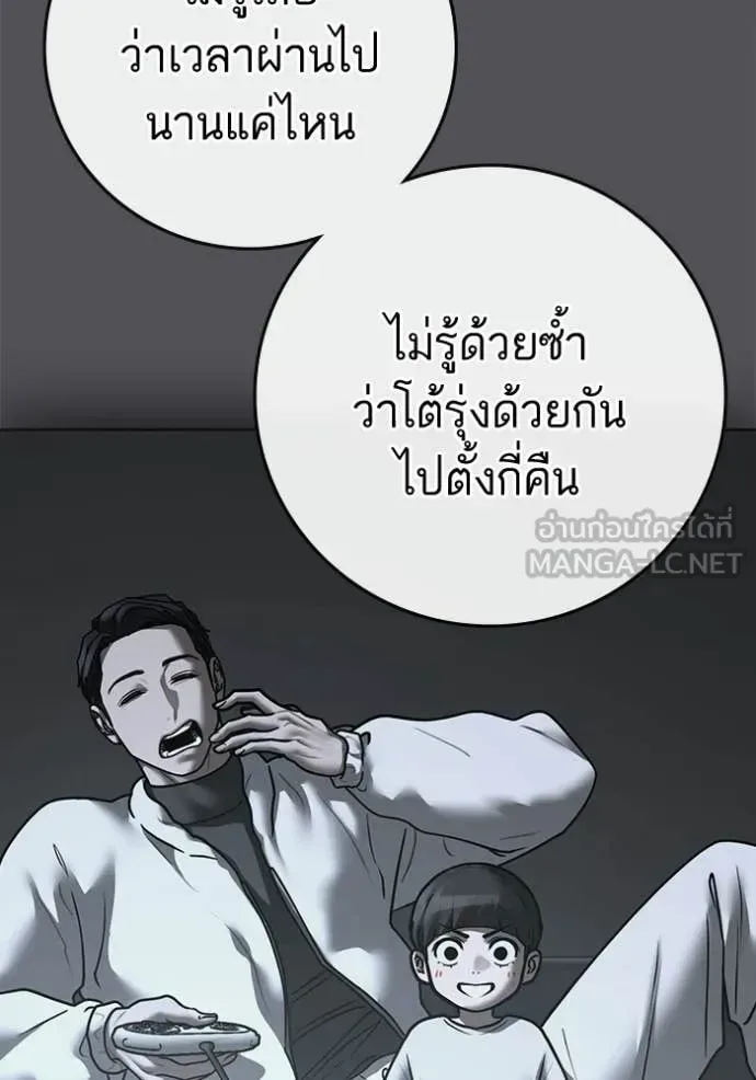 Reality Quest ตอนที่ 194 หน้า 111