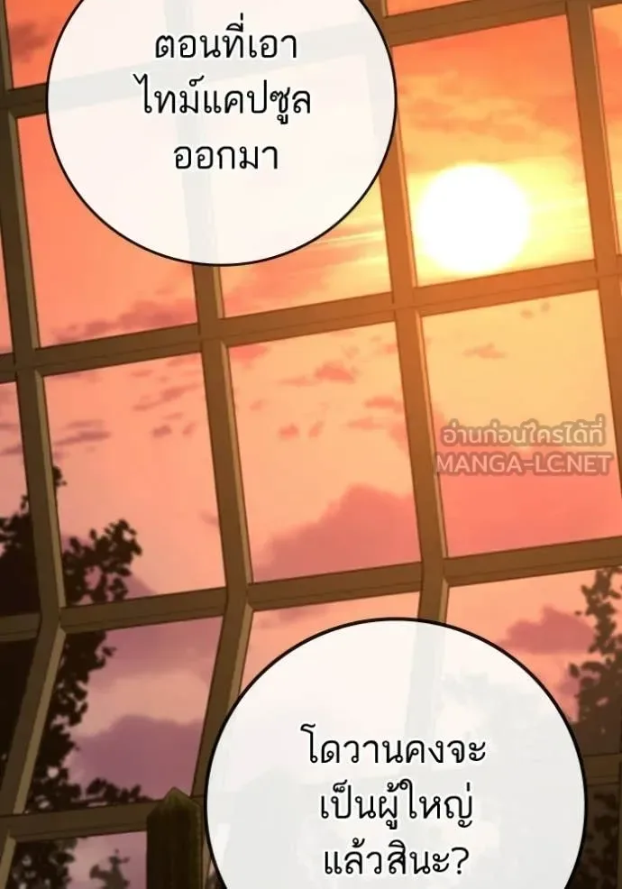 Reality Quest ตอนที่ 194 หน้า 113