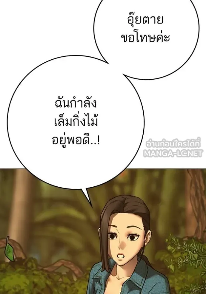 Reality Quest ตอนที่ 194 หน้า 143