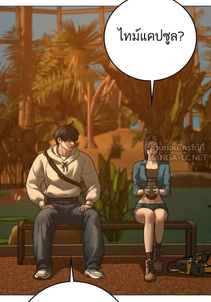 Reality Quest ตอนที่ 194 หน้า 151