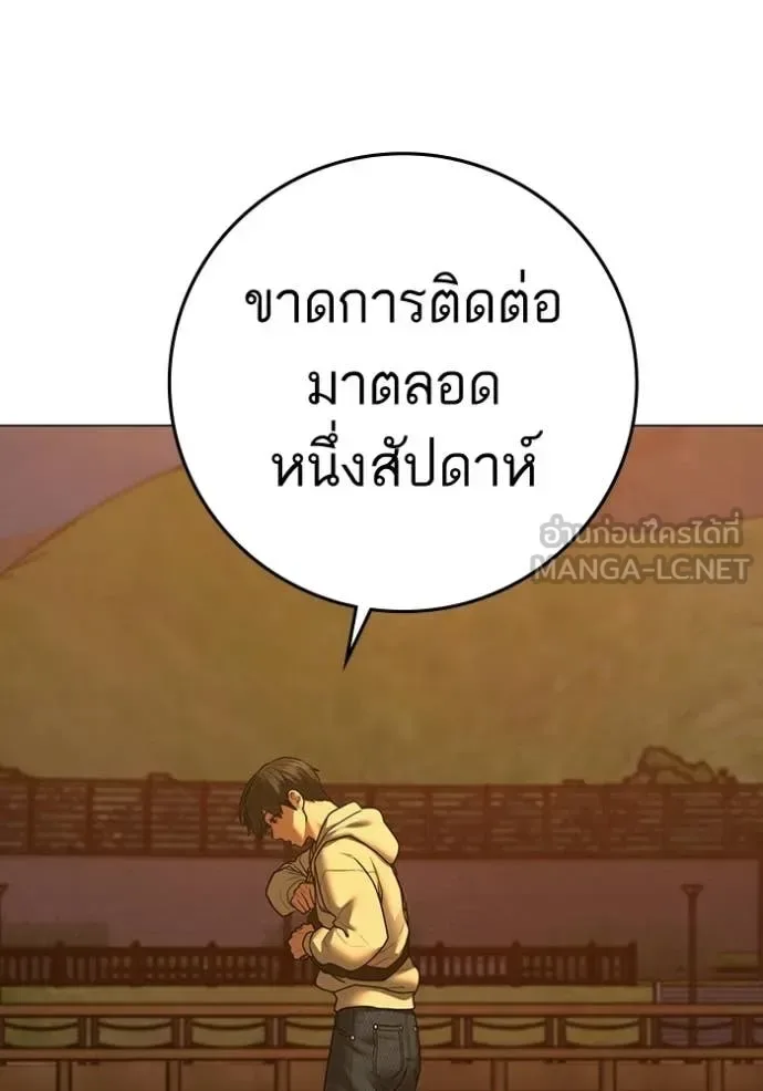 Reality Quest ตอนที่ 194 หน้า 172