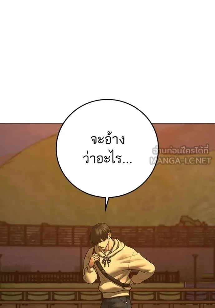 Reality Quest ตอนที่ 194 หน้า 174
