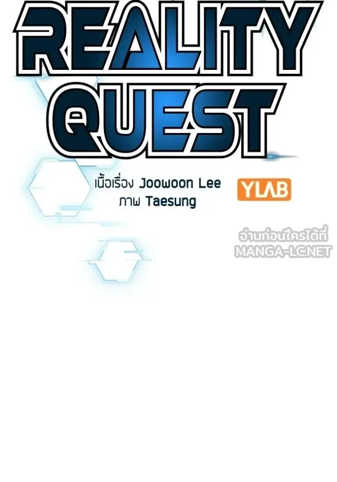 Reality Quest ตอนที่ 194 หน้า 37