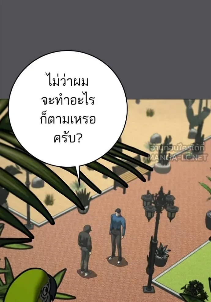 Reality Quest ตอนที่ 194 หน้า 80