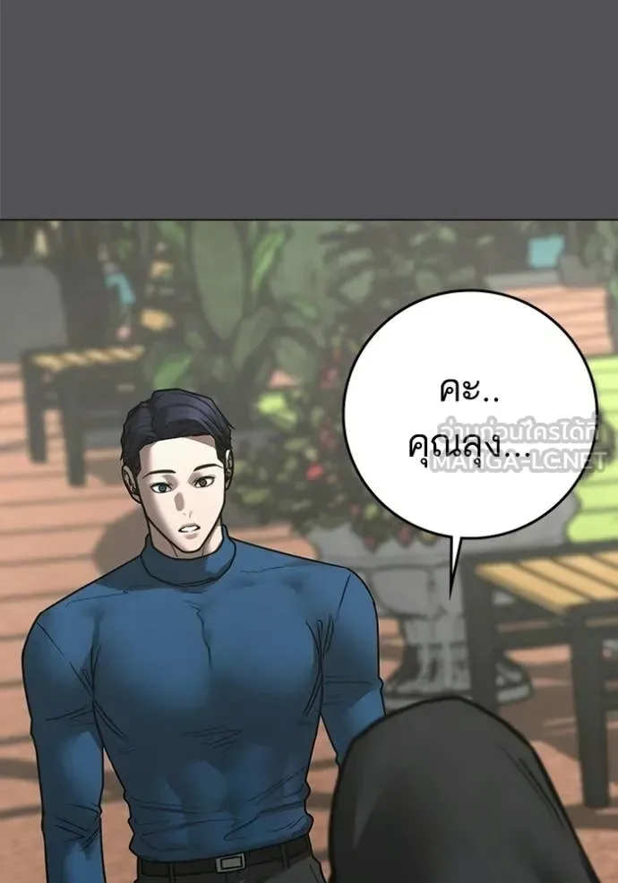Reality Quest ตอนที่ 194 หน้า 88