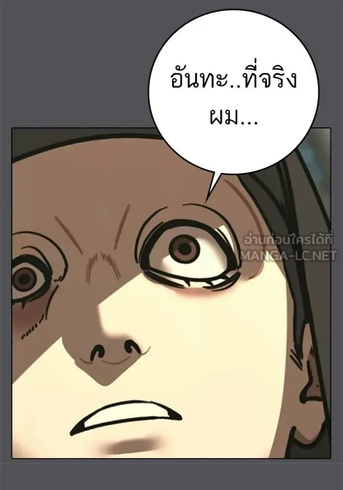 Reality Quest ตอนที่ 194 หน้า 90