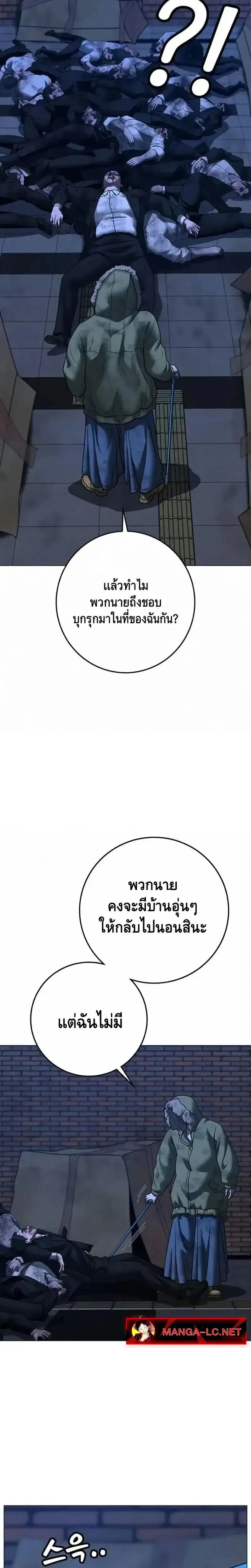 Reality Quest ตอนที่ 197 หน้า 29