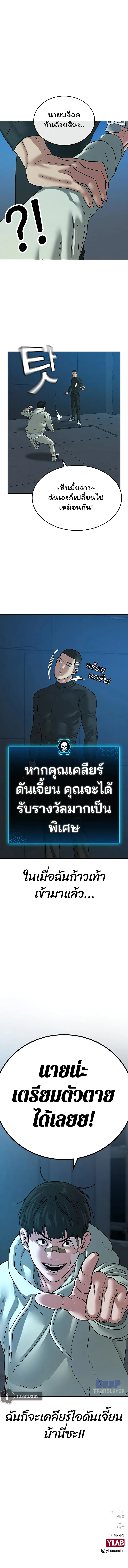 Reality Quest ตอนที่ 21 หน้า 18