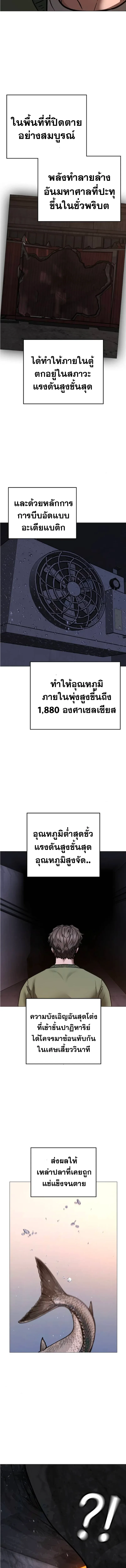 Reality Quest ตอนที่ 211 หน้า 21