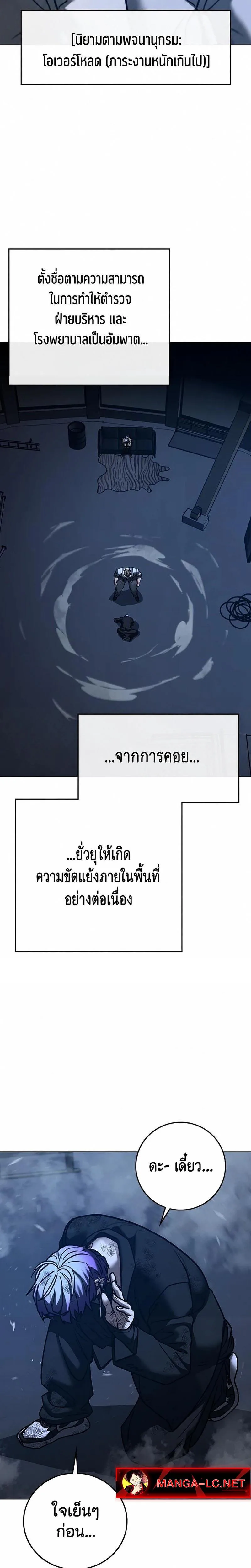 Reality Quest ตอนที่ 214 หน้า 18