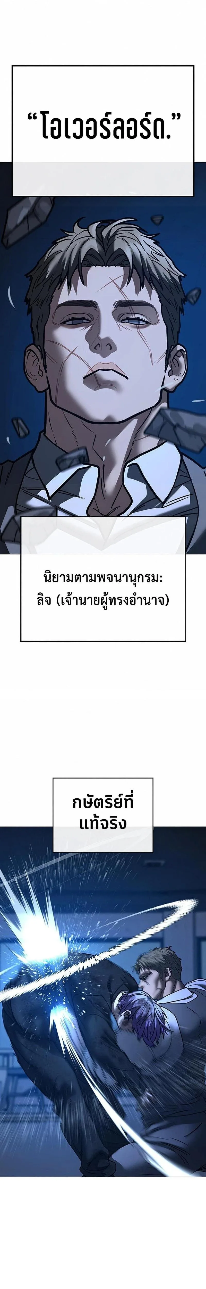 Reality Quest ตอนที่ 214 หน้า 21