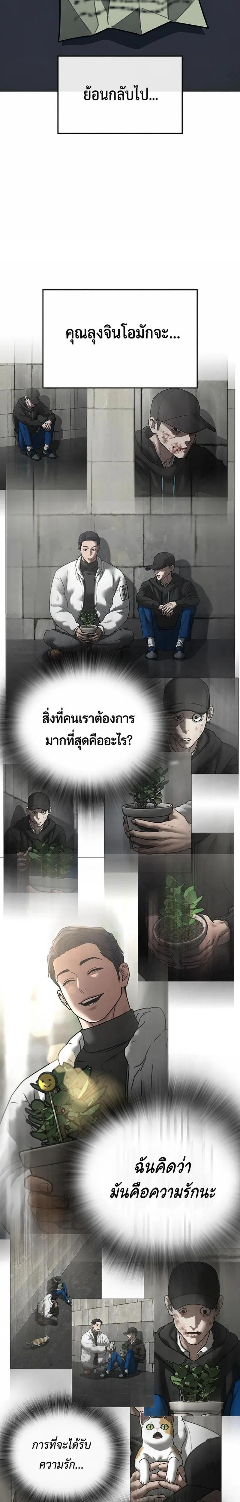 Reality Quest ตอนที่ 215 หน้า 24