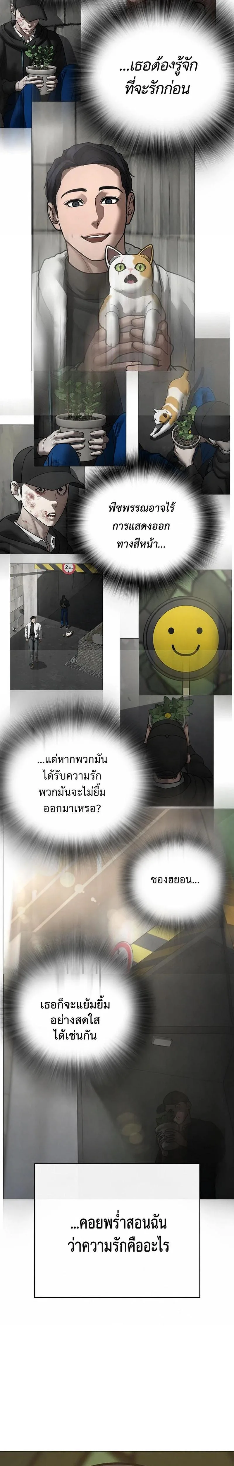 Reality Quest ตอนที่ 215 หน้า 25