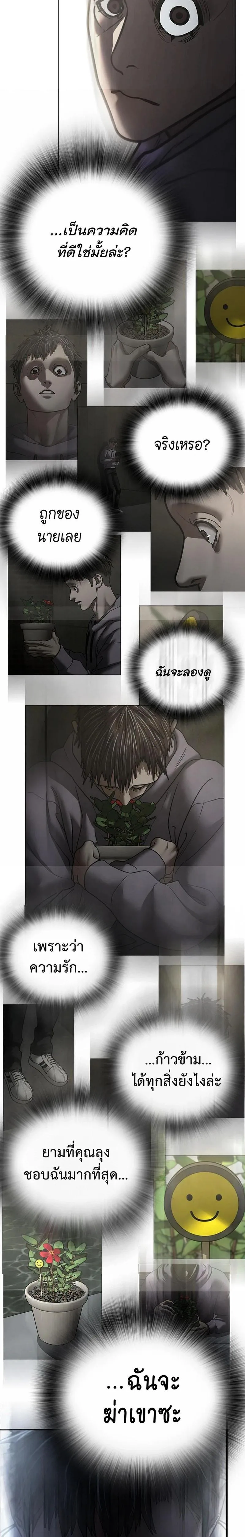 Reality Quest ตอนที่ 215 หน้า 27