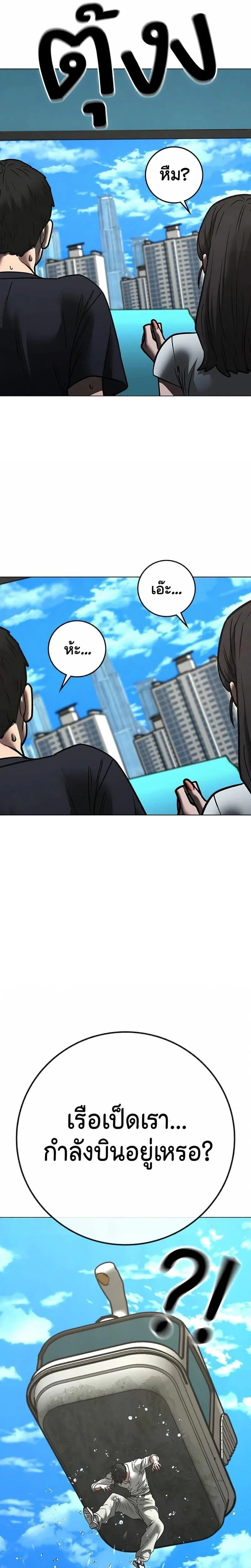 Reality Quest ตอนที่ 218 หน้า 27