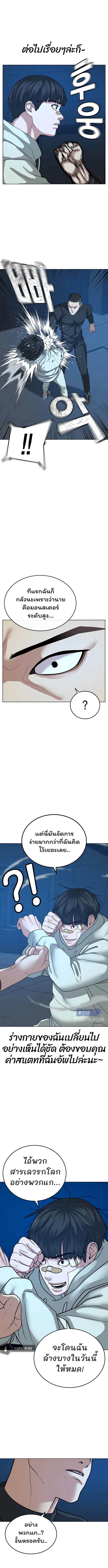 Reality Quest ตอนที่ 22 หน้า 4