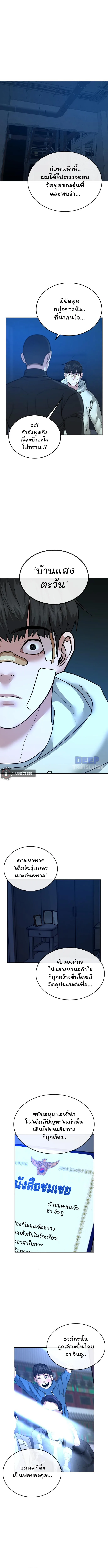 Reality Quest ตอนที่ 22 หน้า 5