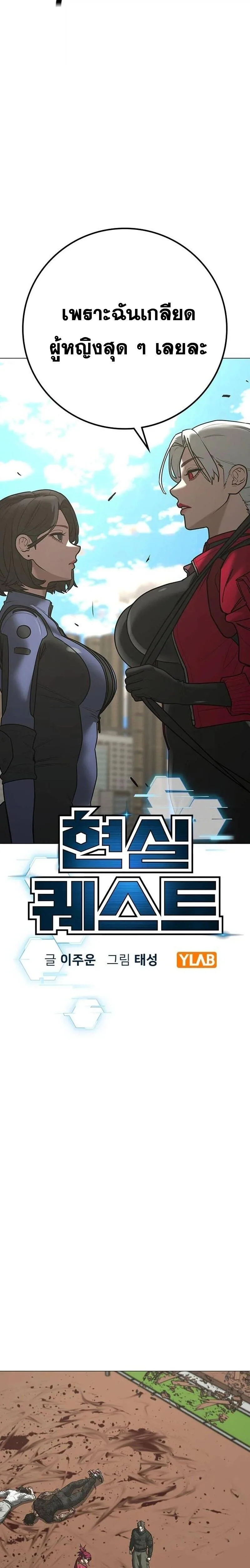 Reality Quest ตอนที่ 221 หน้า 5