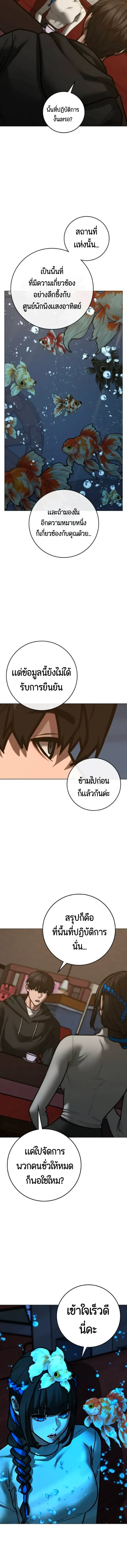 Reality Quest ตอนที่ 222 หน้า 21