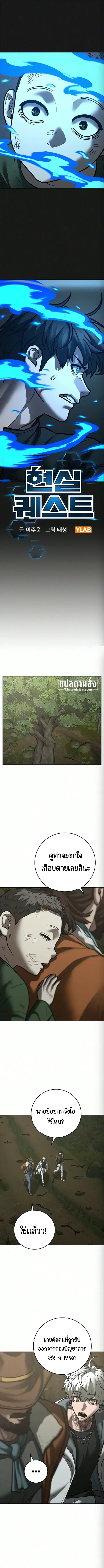 Reality Quest ตอนที่ 224 หน้า 5