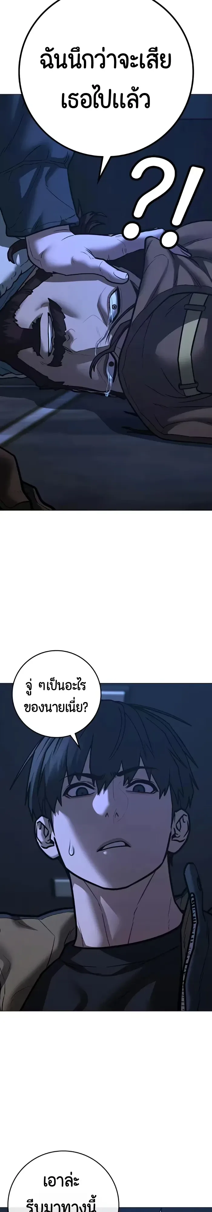 Reality Quest ตอนที่ 225 หน้า 5